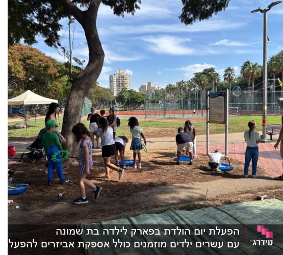 פעילות בועות סבון ענקיות לילדים בפארק ביום הולדת